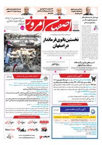 روزنامه اصفهان امروز شماره 5063