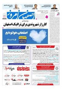 روزنامه اصفهان امروز شماره 5064