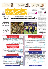 روزنامه اصفهان امروز شماره 5065