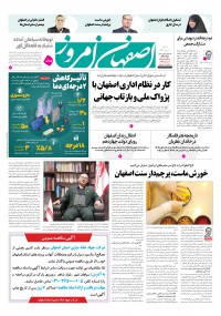 روزنامه اصفهان امروز شماره 5058