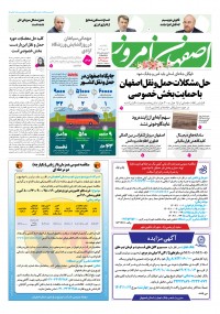 روزنامه اصفهان امروز شماره 5069