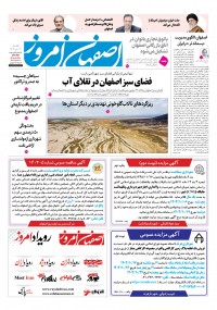 روزنامه اصفهان امروز شماره 5070