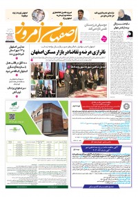 روزنامه اصفهان امروز شماره 5071