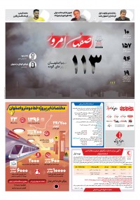 روزنامه اصفهان امروز شماره 5072