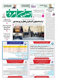 روزنامه اصفهان امروز شماره 5073