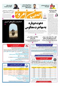 روزنامه اصفهان امروز شماره 5074