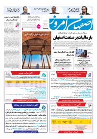 روزنامه اصفهان امروز شماره 5075