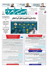روزنامه اصفهان امروز شماره 5077