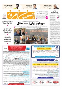 روزنامه اصفهان امروز شماره 5078