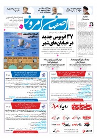روزنامه اصفهان امروز شماره 5079