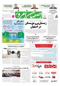 روزنامه اصفهان امروز شماره 5083
