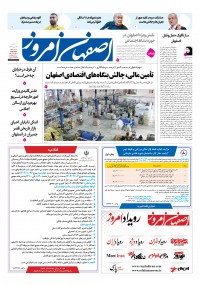 روزنامه اصفهان امروز شماره 5086