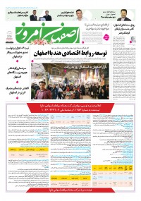 روزنامه اصفهان امروز شماره 5088