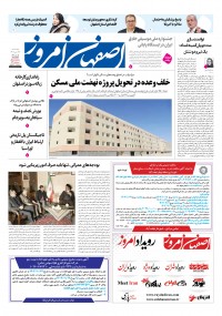 روزنامه اصفهان امروز شماره 5090