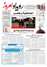 روزنامه اصفهان امروز شماره 2089