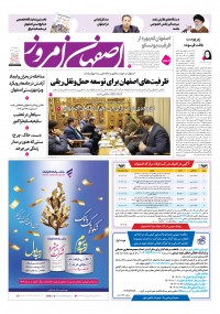 روزنامه اصفهان امروز شماره 5096