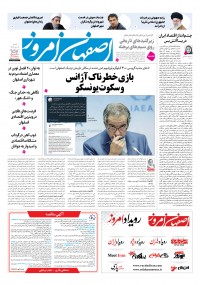 روزنامه اصفهان امروز شماره 5203