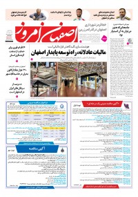 روزنامه اصفهان امروز 5214