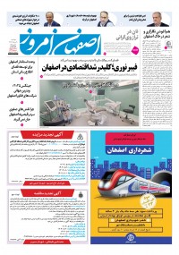 روزنامه اصفهان امروز شماره 5233