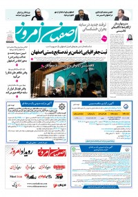 روزنامه اصفهان امروز شماره 5236