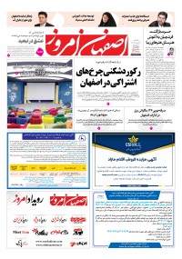 روزنامه اصفهان امروز شماره 5237