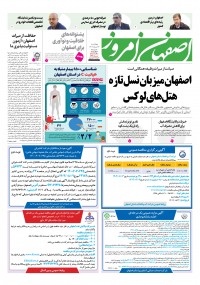 روزنامه اصفهان امروز شماره 5235