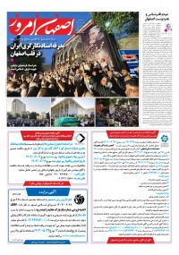 روزنامه اصفهان امروز شماره 5239