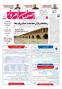 روزنامه اصفهان امروز شماره 5240