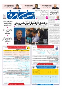 روزنامه اصفهان امروز شماره 5241