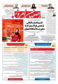 روزنامه اصفهان امروز شماره 5243