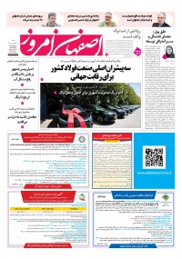 روزنامه اصفهان امروز شماره 5244