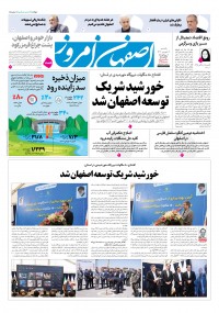 روزنامه اصفهان امروز شماره 5245