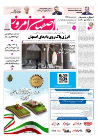روزنامه اصفهان امروز شماره 5246