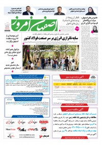 روزنامه اصفهان امروز شماره 5248