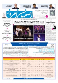 روزنامه اصفهان امروز شماره 5272