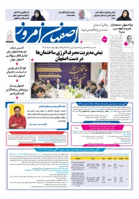 روزنامه اصفهان امروز 5274