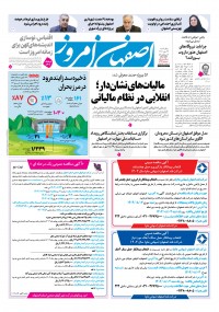 روزنامه اصفهان امروز 5276