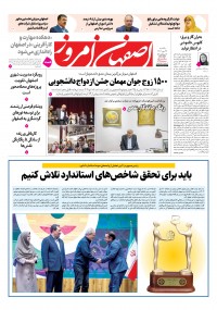 روزنامه اصفهان امروز 5278