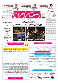 روزنامه اصفهان امروز 5280