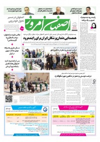 روزنامه اصفهان امروز 5284