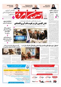 روزنامه اصفهان امروز 5285