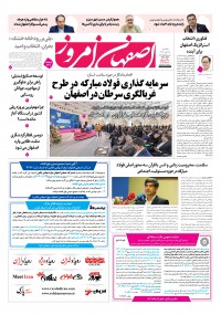 روزنامه اصفهان امروز شماره 5293