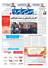 روزنامه اصفهان امروز شماره 5294