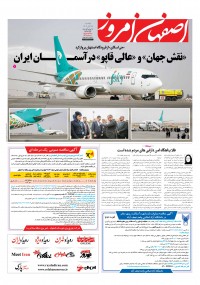 روزنامه اصفهان امروز شماره 5298