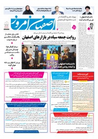 روزنامه اصفهان امروز شماره 5306