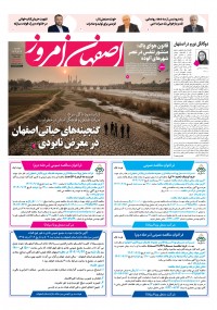 روزنامه اصفهان امروز شماره 5307