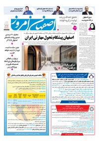 روزنامه اصفهان امروز شماره 5308