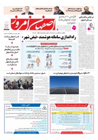 روزنامه اصفهان امروز شماره 5309