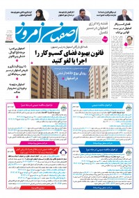 روزنامه اصفهان امروز شماره 5310