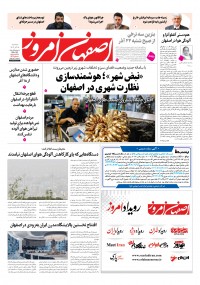 روزنامه اصفهان امروز شماره 5314